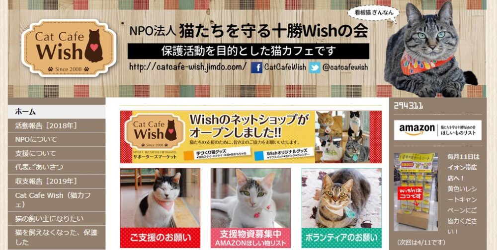 Cat Cafe Wish