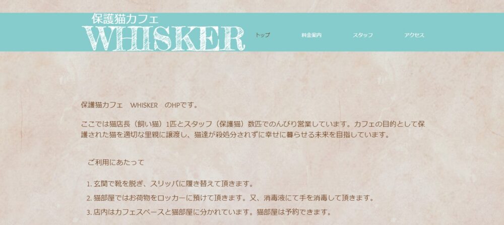 保護猫カフェWHISKER
