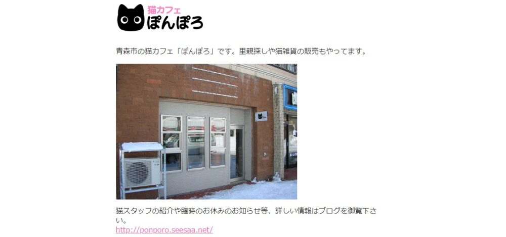 猫カフェぽんぽろ