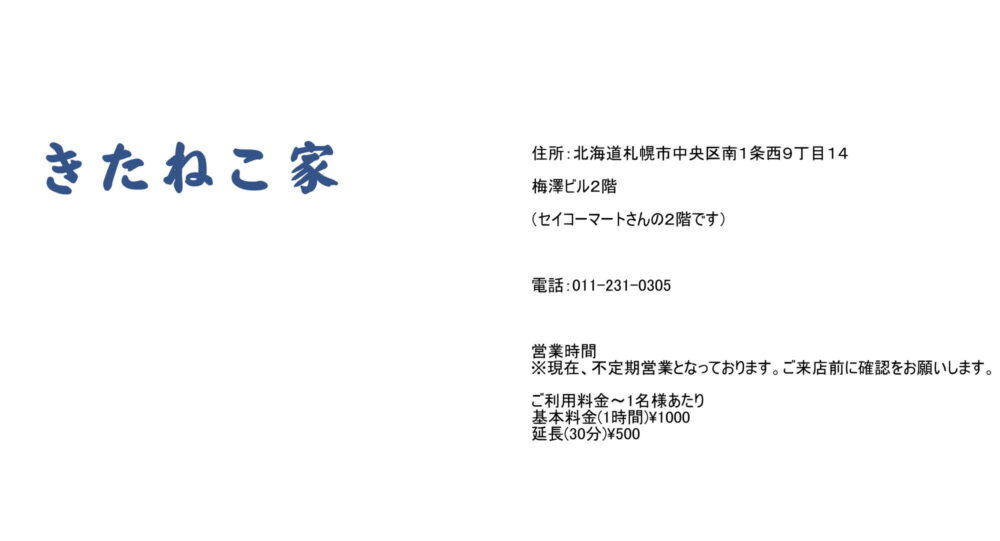 きたねこ家