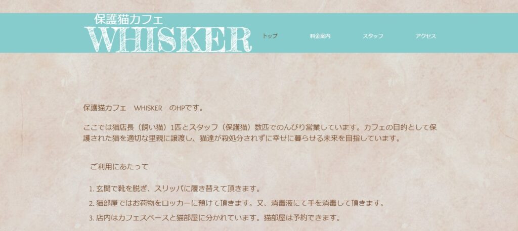 保護猫カフェWHISKER