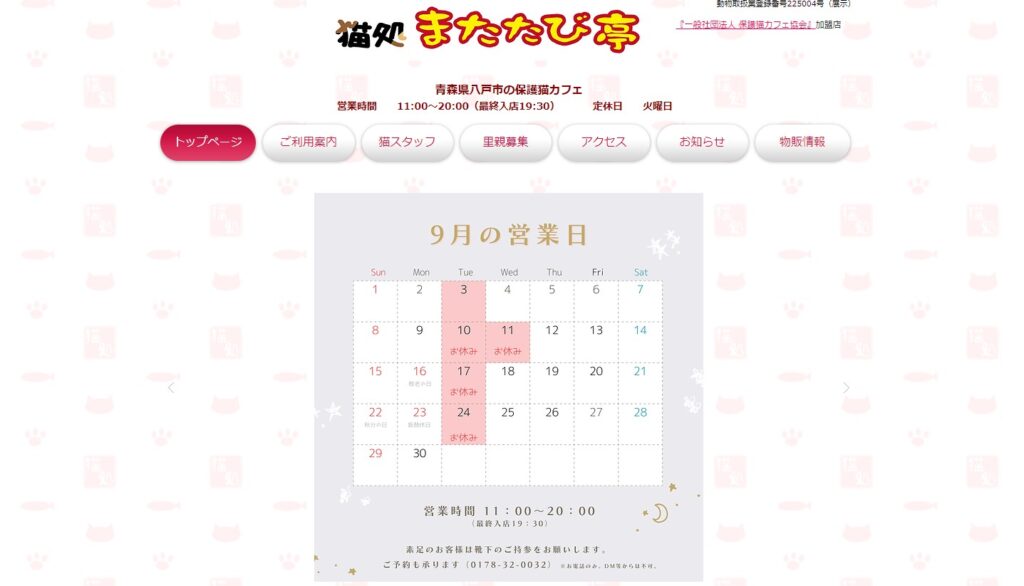 猫処またたび亭