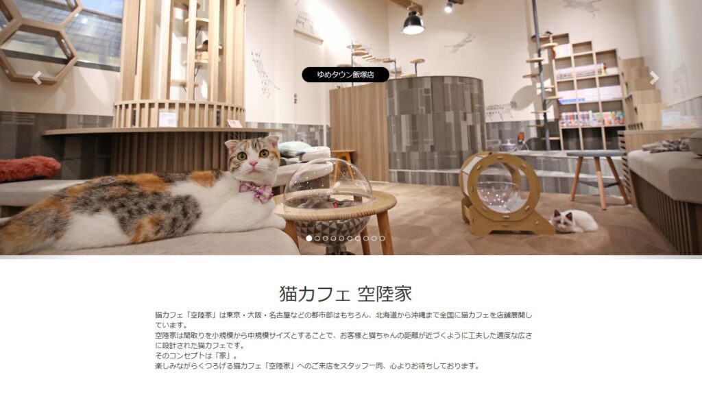 猫カフェ　猫喫茶　空陸家