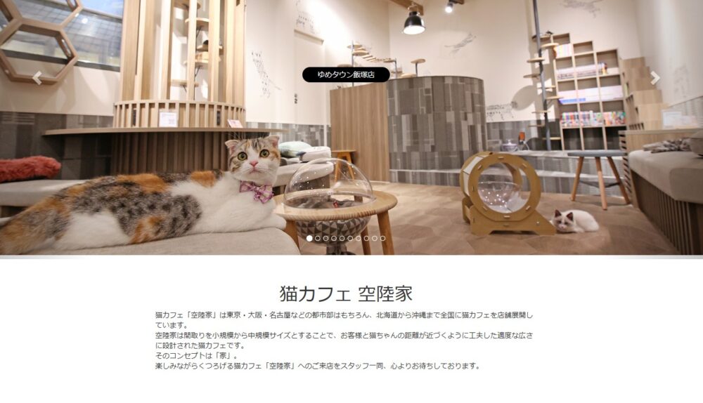 猫カフェ　猫喫茶　空陸家