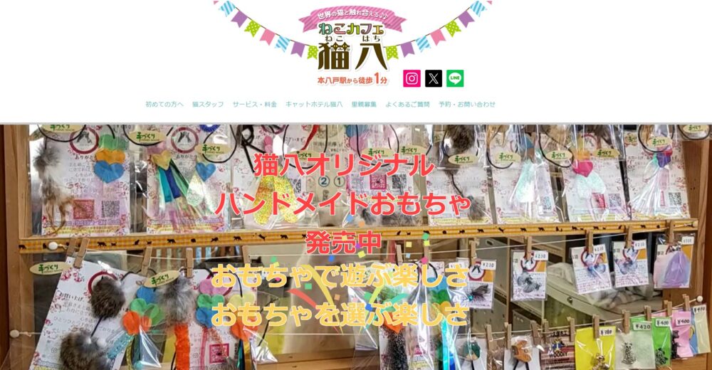 ねこカフェ猫八