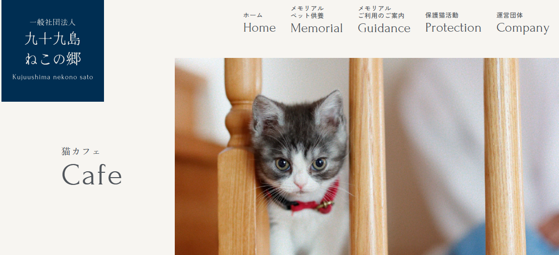 カフェ九十九島ねこの郷